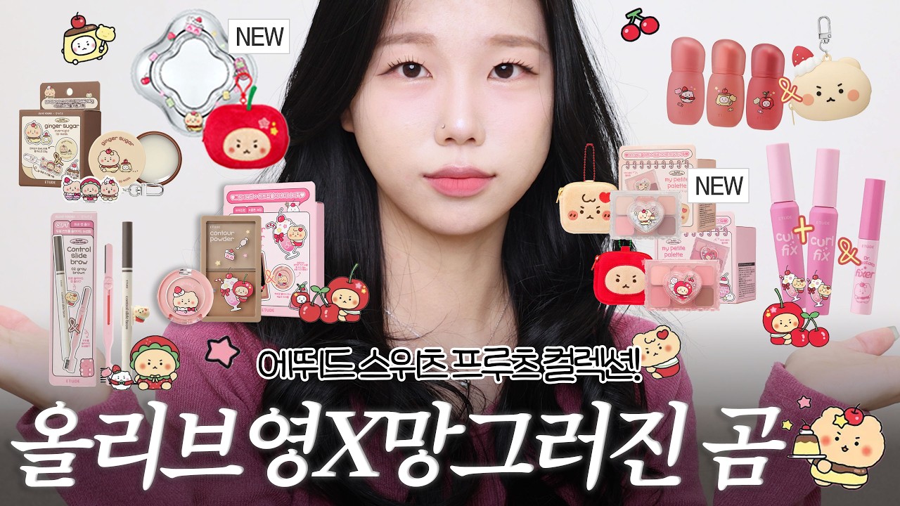 회사 다닐 땐 몰랐던 너무 사소한 행복들 | 에뛰드 망곰이 신제품 GRWM 🐻💗