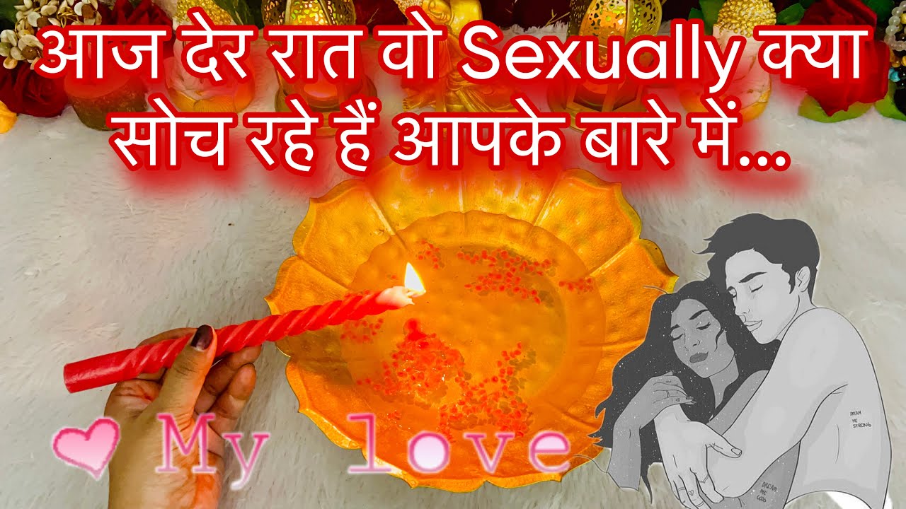 Late Night WO SEXUALLY Kya Soch Rahe Hain Aapke Baare Mein | His True Feelings | CANDLE WAX READING