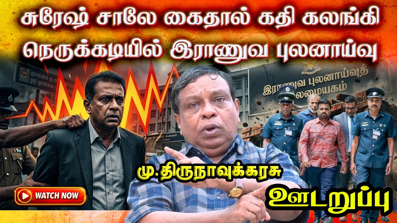 Suresh Sallay - கோட்டாபயவின் அறியப்படாத மறைக்கப்பட்ட பக்கங்கள் | ஊடறுப்பு (Udaruppu)