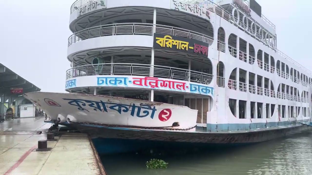 দক্ষিণ বঙ্গে যাতায়াতের বড় জলযান। Large Watership for Southern Part of Bangladesh. 