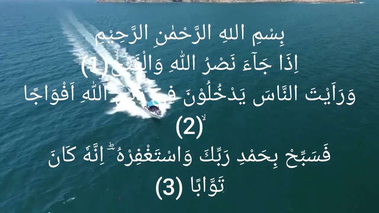 surat tilawat Al nasar I tilwat#tilawat #tilwiththeprint #islmic video 55980