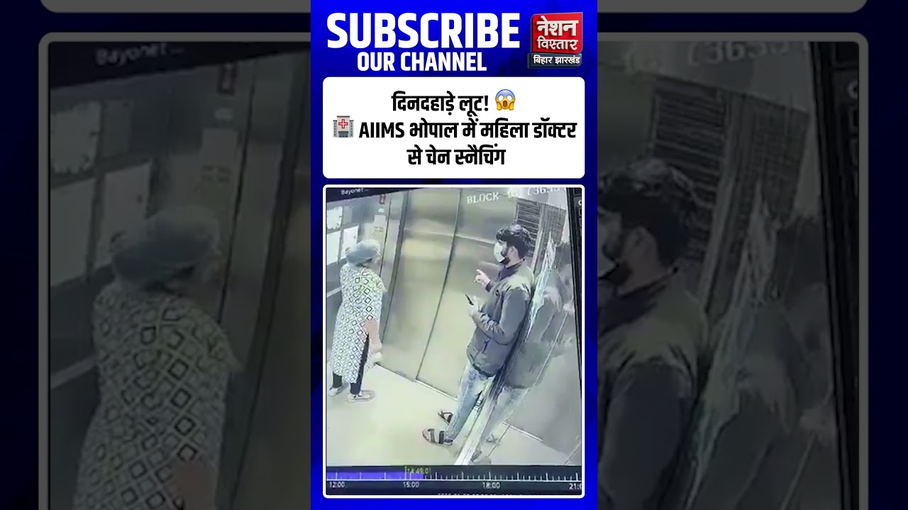 AIIMS Bhopal Chain Snatching Shock 😱 | Daylight Robbery with Lady Doctor | Women Safety Questioned