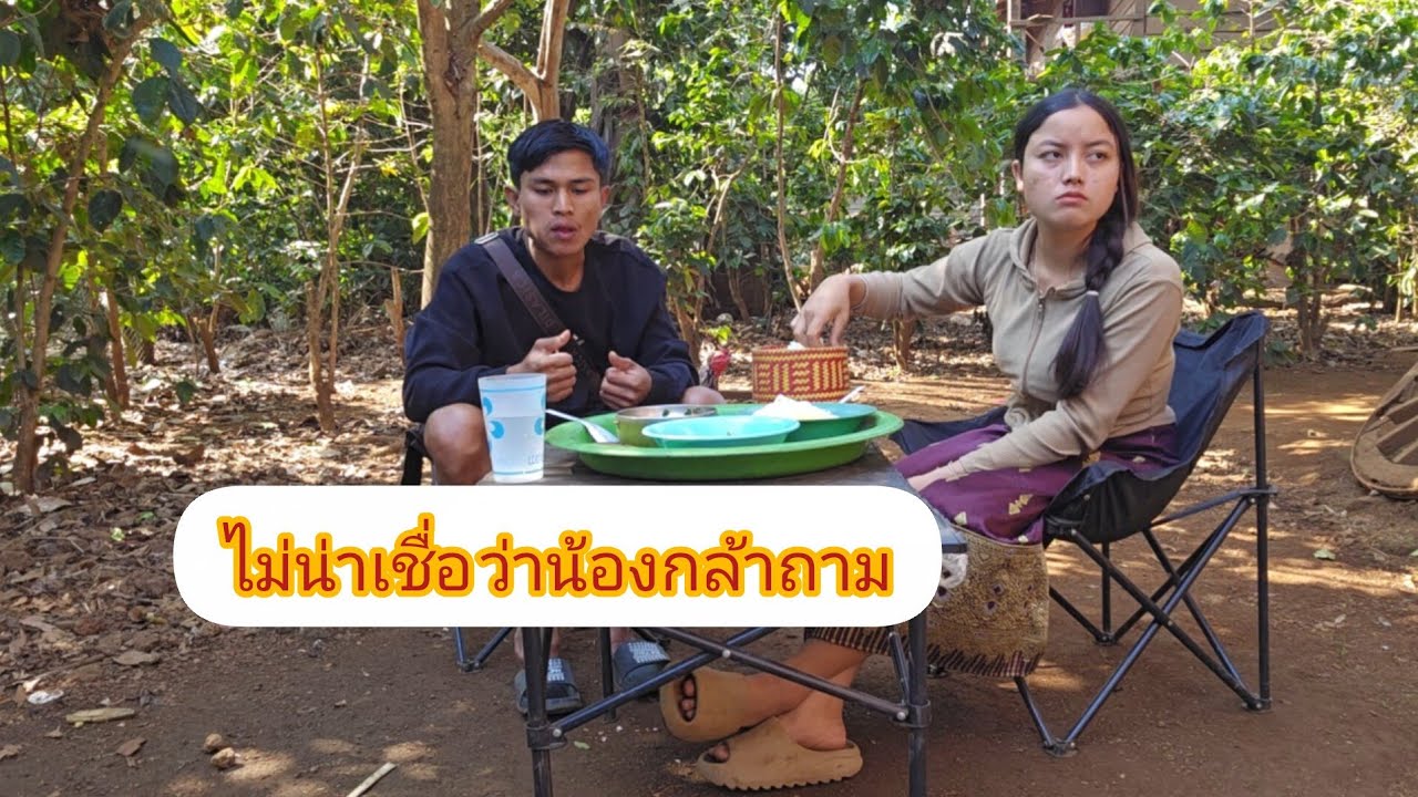 เจอคำถามน้องบองในระหวางท่านข้าว ถึงกับพูดไม่ออก 17 มีนาคม ค.ศ. 2026