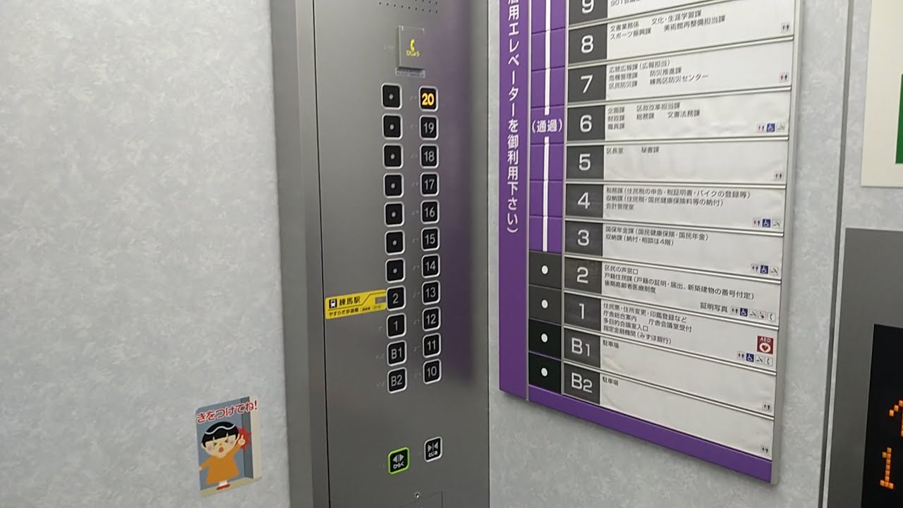 東芝エレベーター　練馬区役所/本庁舎　高層用EV　改修後