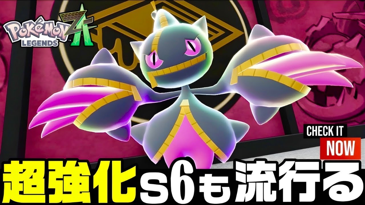 【ポケモンZ-A】この型『最強』。絶対流行るドラゴンスレイヤー『メガジュペッタ』降臨‼︎ 【M次元ラッシュ】【Pokémon LEGENDS Z-A】【ランクマッチ】【育成論】【技構成•パーティー】