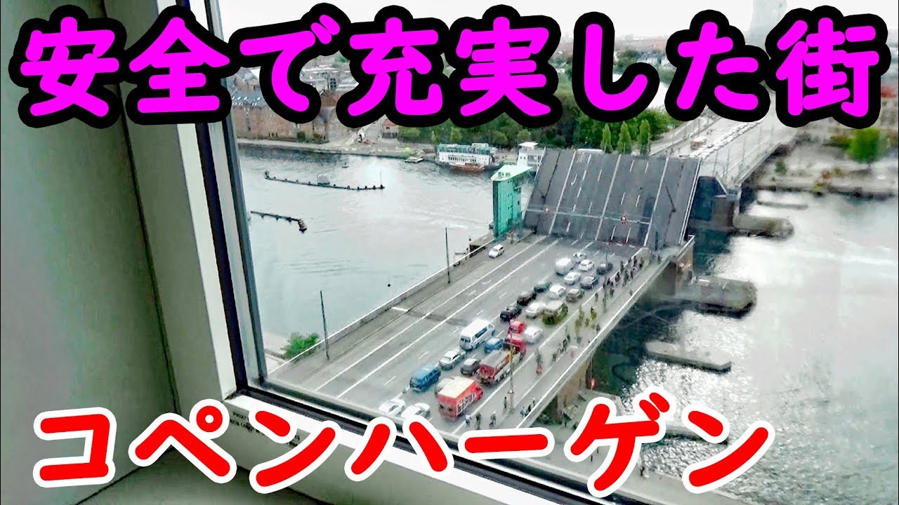 ヨーロッパにしては平和な街 コペンハーゲン探訪 8/27-101