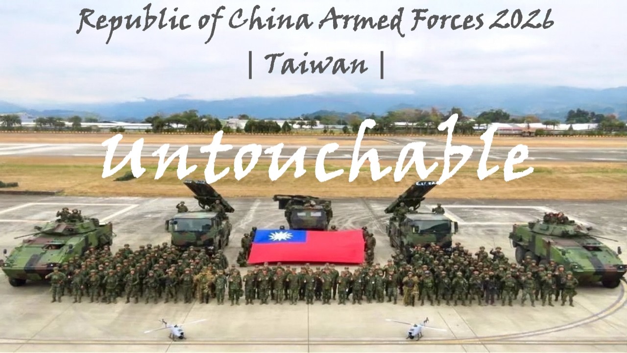 【軍期次位面】Republic of China Armed Forces 2026 | Taiwan |中華民國國軍 | Untouchable