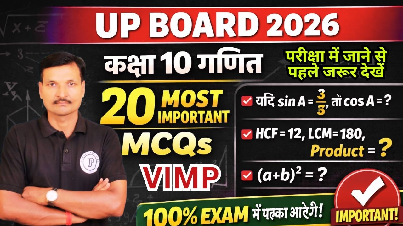 UP Board Class 10 Maths MCQ 2026 | Most Repeated 20 Questions with Answers | Board Exam तैयारी