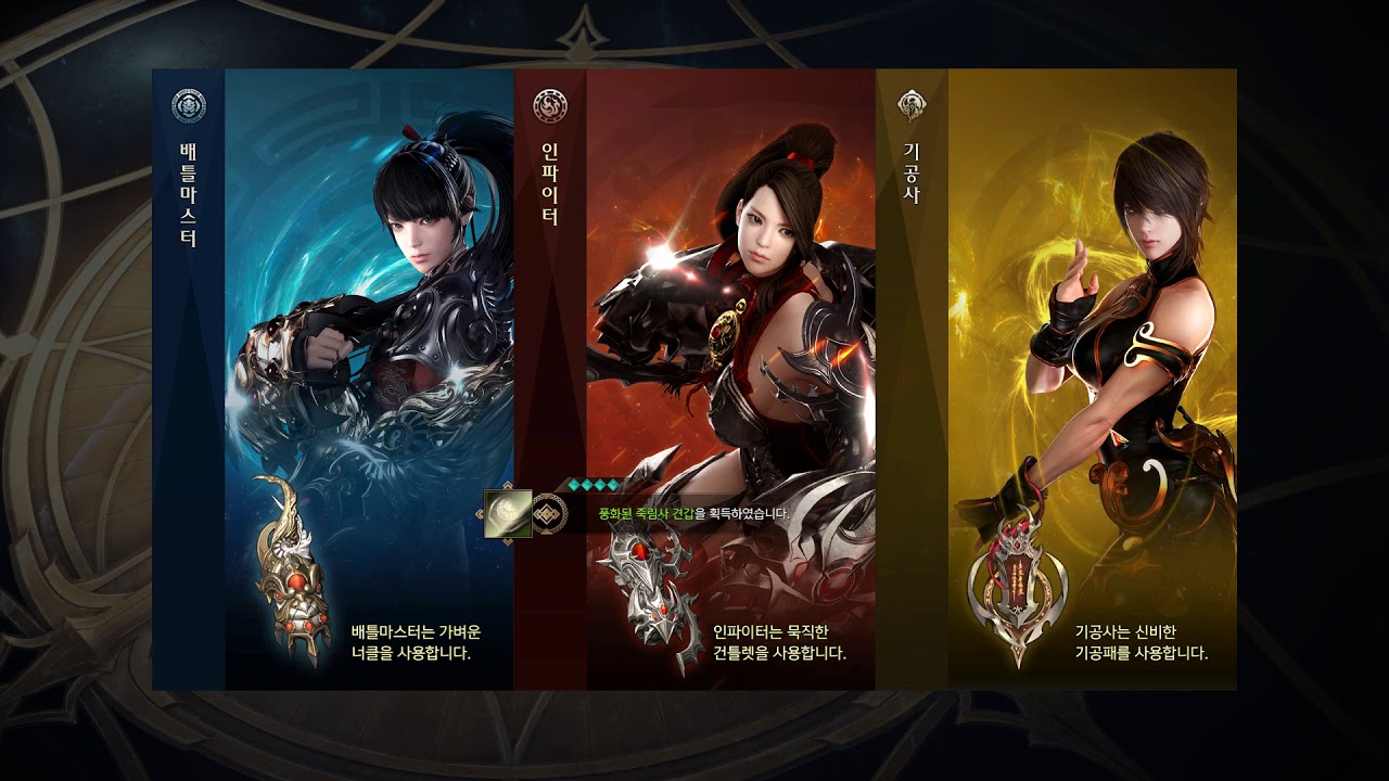 Lost Ark OBT Fighter sub Class selection