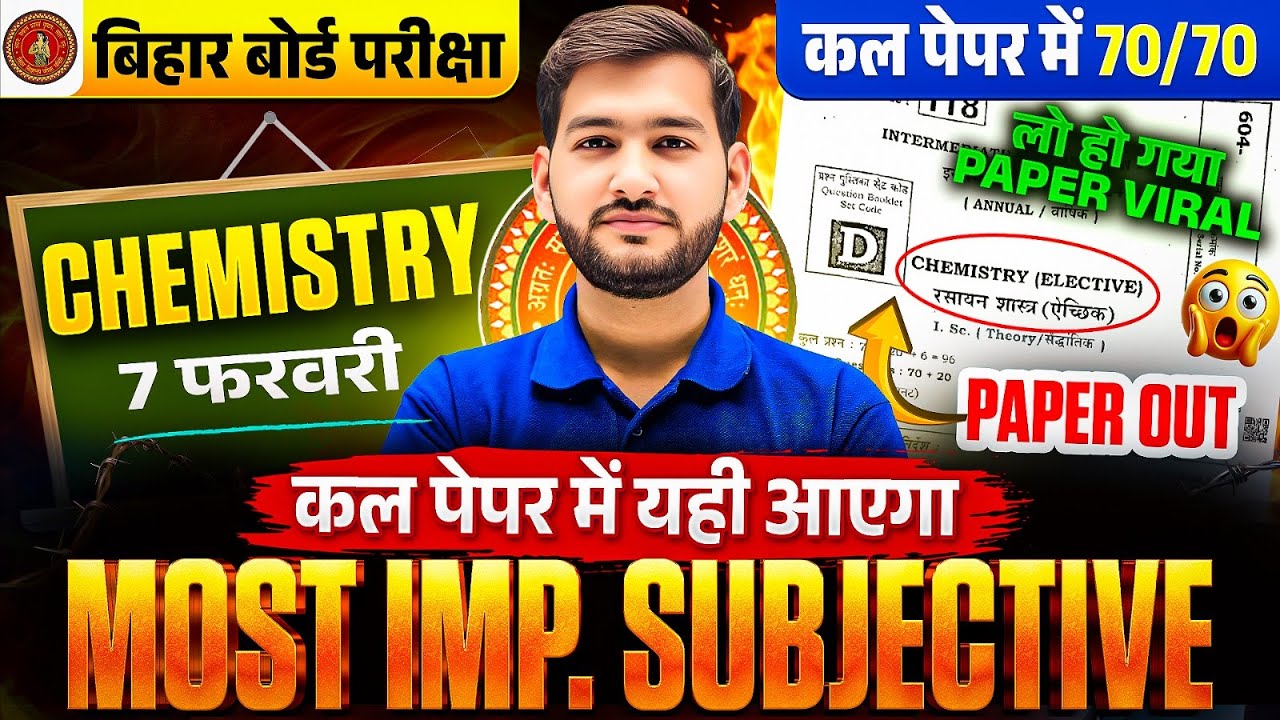 Bihar Board Chemistry Class 12 | Most Important Subjective | कल 7Feb को यही प्रश्न आएंगे परीक्षा में
