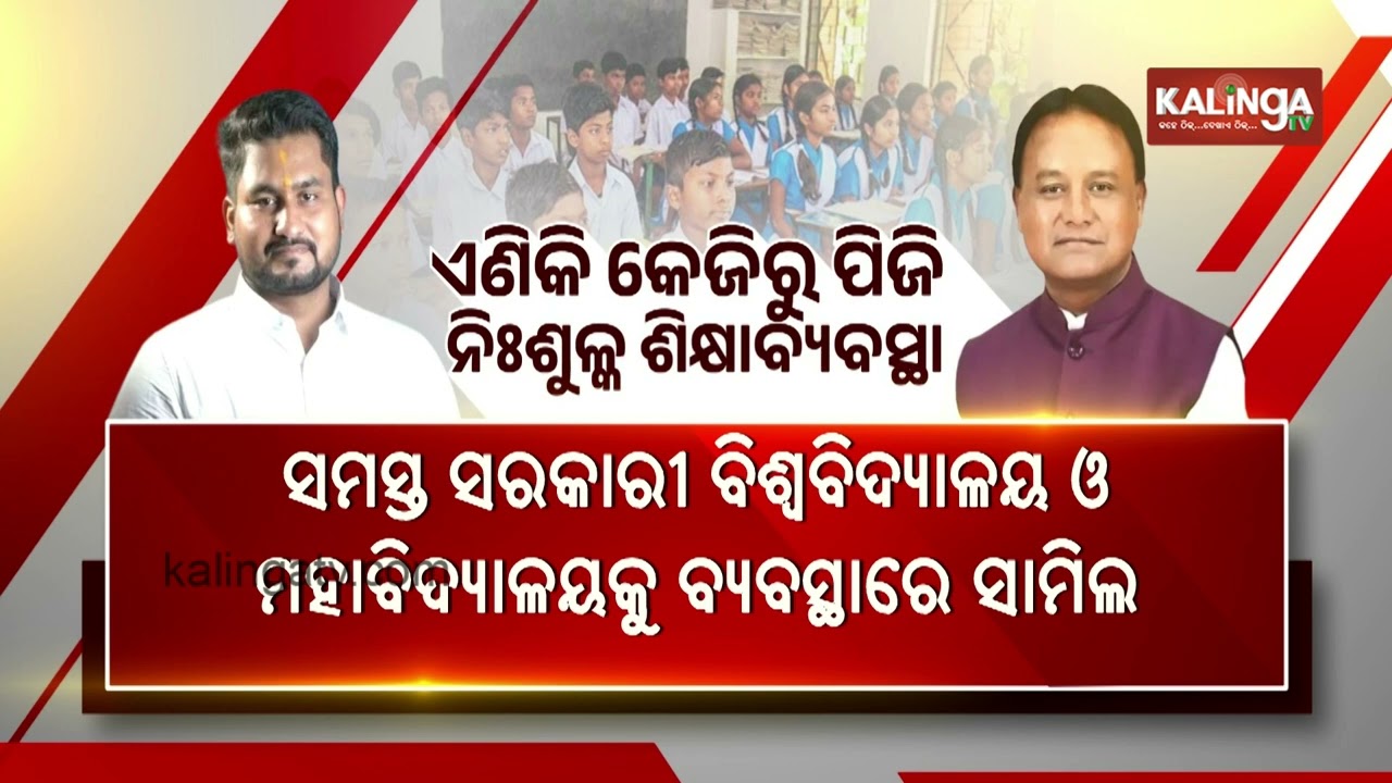 Odisha Government Announces SOP for Free Education in Higher Education Institutions | Kalinga TV