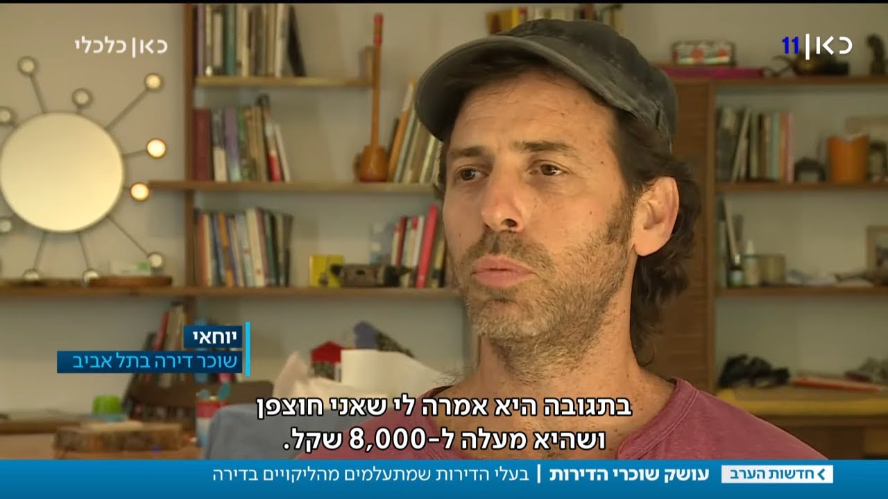 התקרה קרסה – בעלת הבית העלתה את שכר הדירה