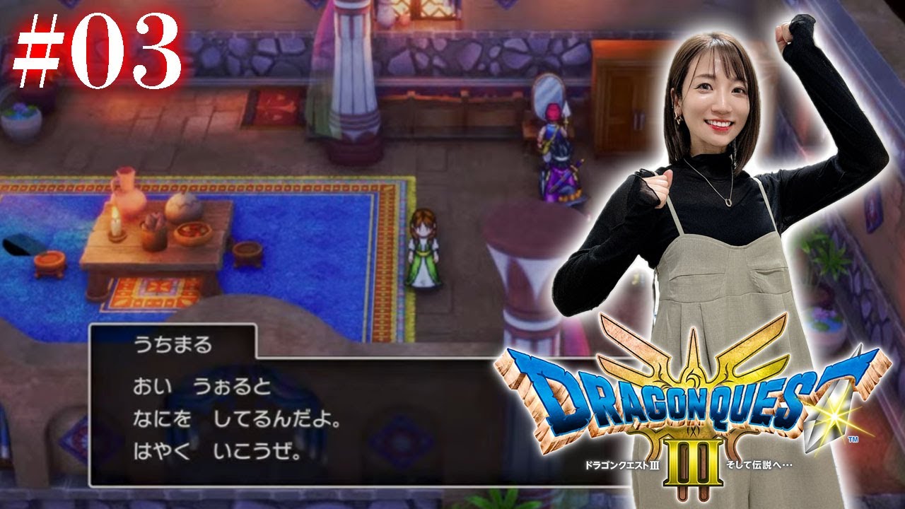 #03【 ドラクエ3リメイク 】ピラミッドから船入手まで～ダーマで転職！転職！～【※ネタバレあり注意】