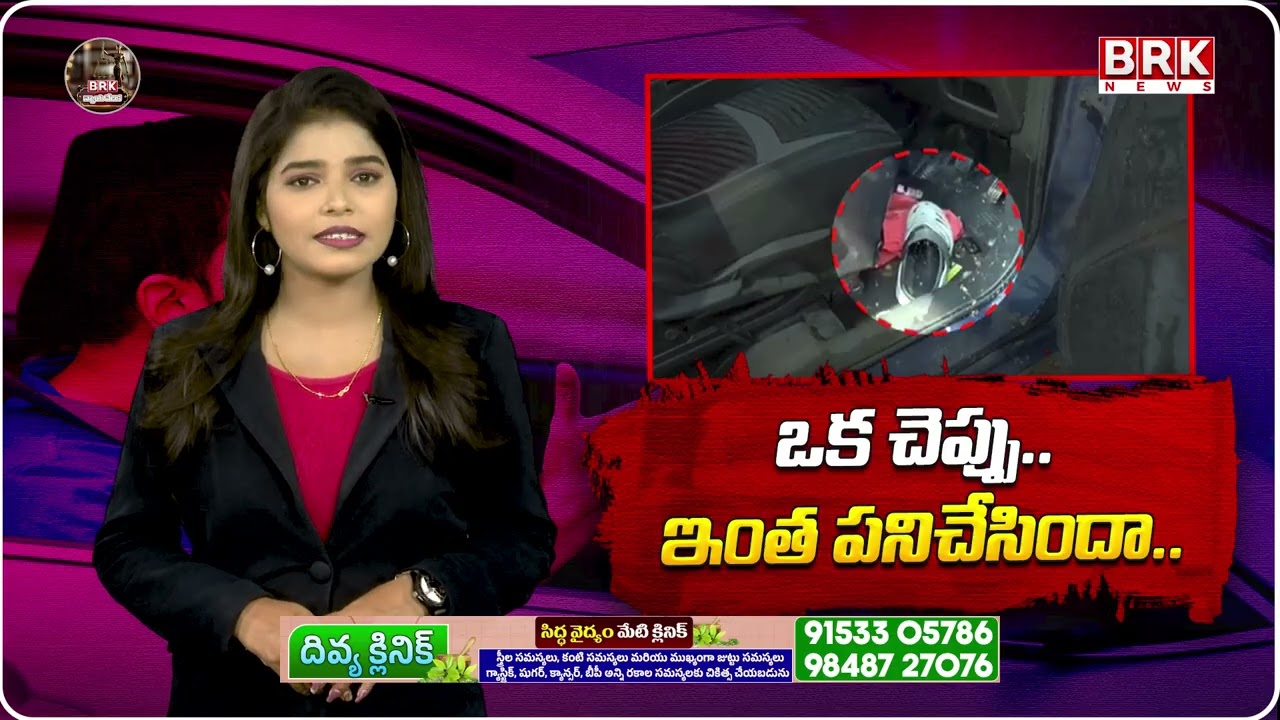 రోడ్డు మీద నిర్లక్ష్యం.. రెండు ప్రాణాల బ*లి | Shocking Accident | @BRK Lawyer