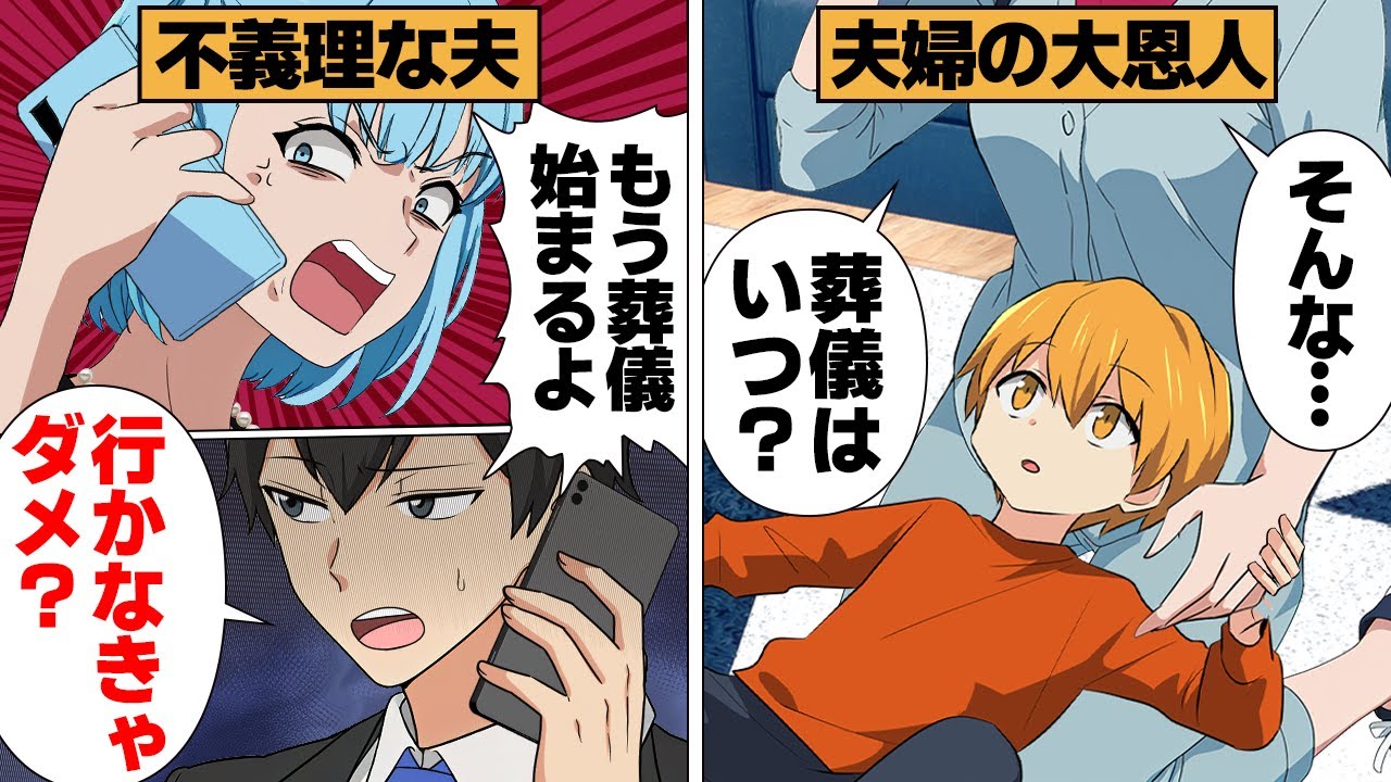 【漫画】仕事を理由に大恩人の葬儀に参列出来なかった夫にとんでもない事実が判明…