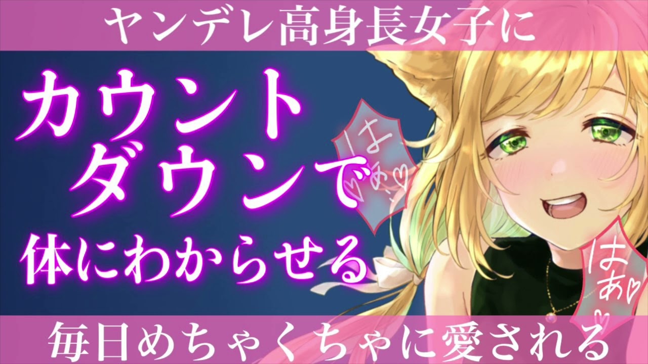【百合ASMR】ヤンデレ高身長女子は逃げられないことを押し倒しカウントダウンでわからせる【男性向け・女性向けシチュエーションボイス】japanese
