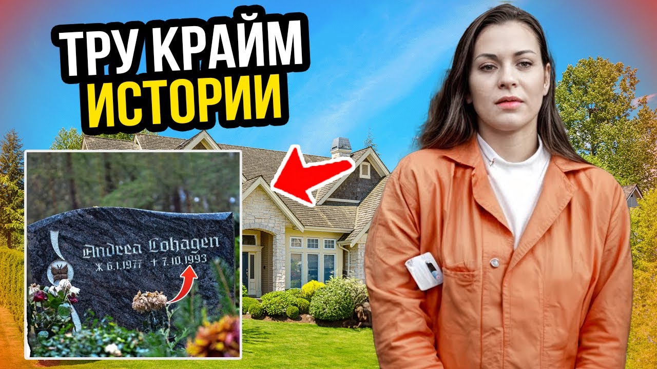 Дело, скрываемое 20 лет: 16-летняя школьница и жестокая семейная трагедия