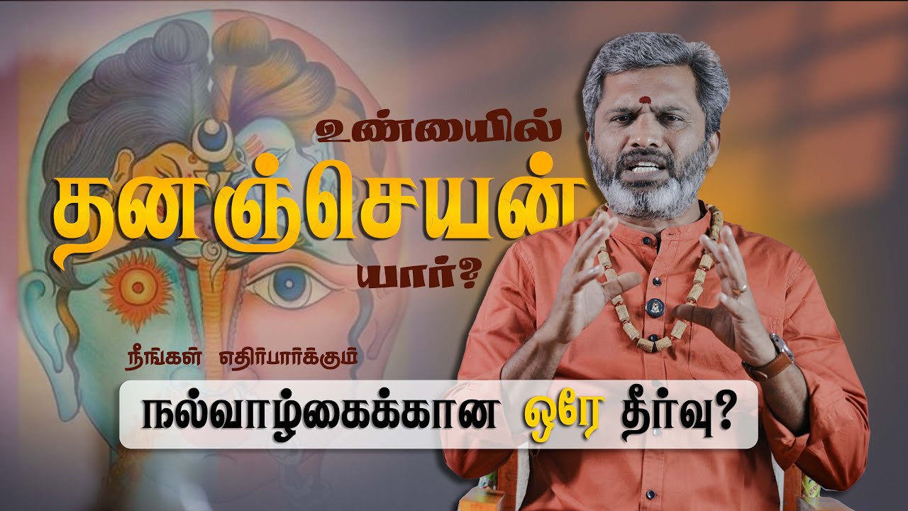 மாத்தி யோசிங்க .. அதிசயங்கள் நடக்கும்.. | Everything about "தனஞ்செயன்" 