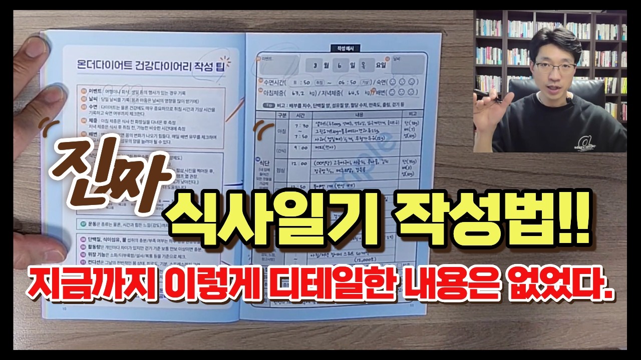 제대로 효과보는 식사일기 작성 방법. 건강하게 살 빠지는 다이어트 다이어리 (온더다이어트 건강다이어리)