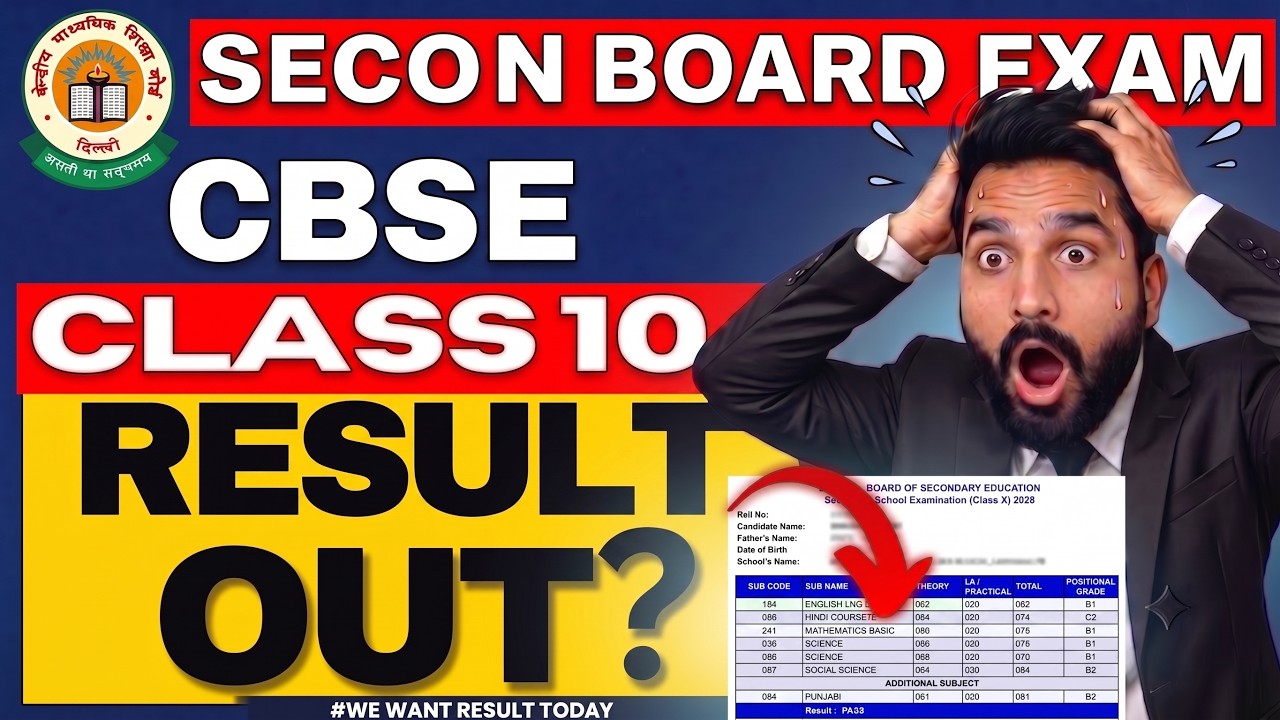 CBSE CLASS 10 SECOND BOARD RESULT OUT TODAY? | CBSE CLASS 10 WAIT ENDS? | CBSE RESULT 2026
