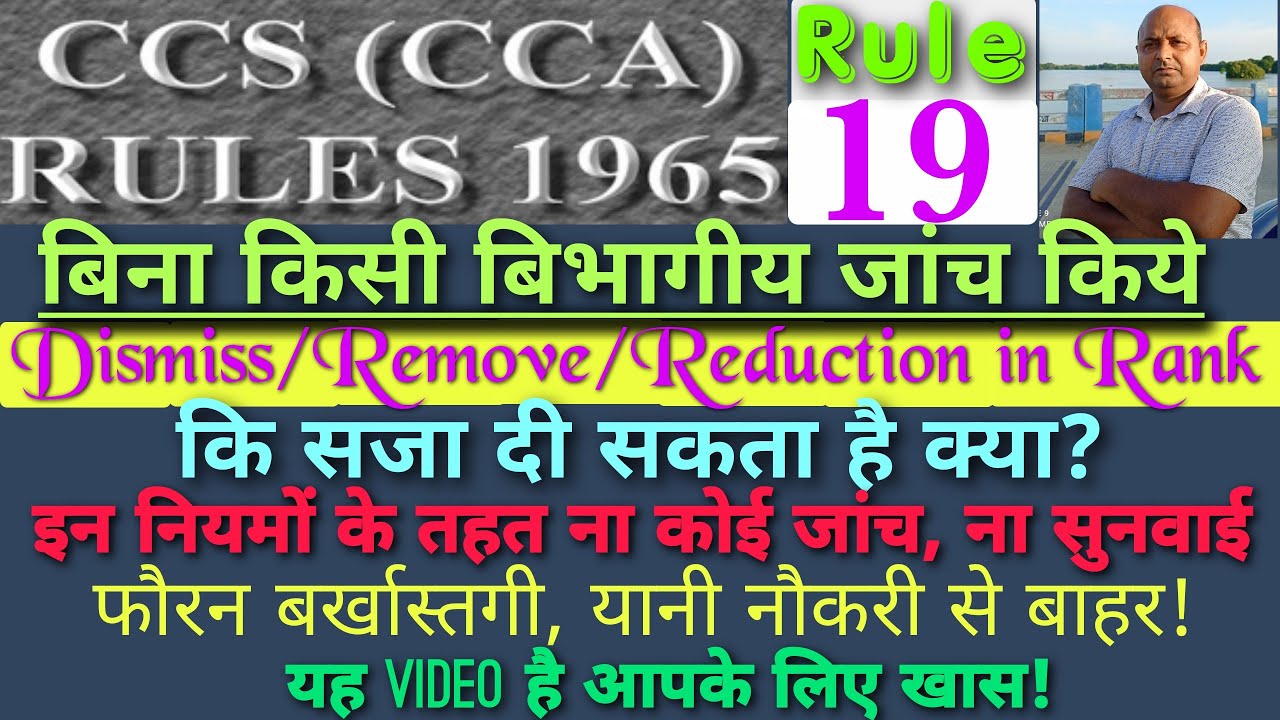 Departmental penalties without Inquiry/कब सरकारी कर्मचारी को तूरंत नौकरी से निकाला जा सकता है!