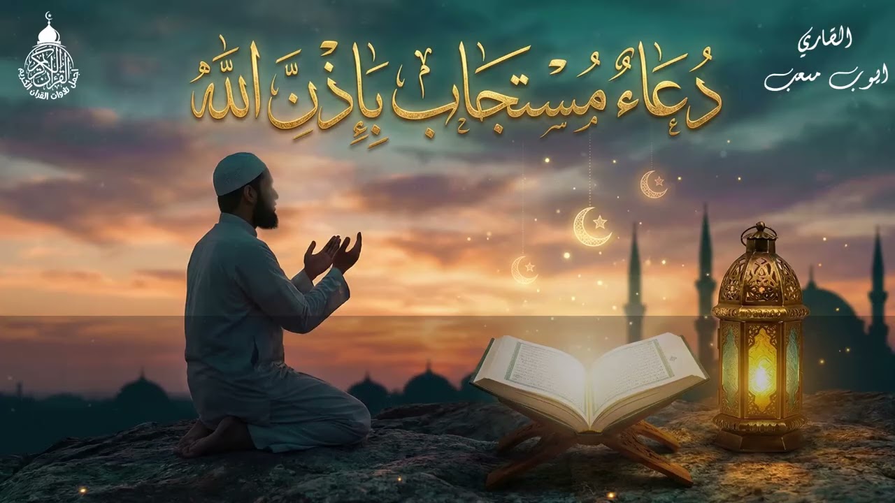 دعاء خاشع في يوم الجمعة المستجاب دعاء لاستقبال شهر رمضان  فرج ورزق قريب وتغيير للأقدار بإذن الله