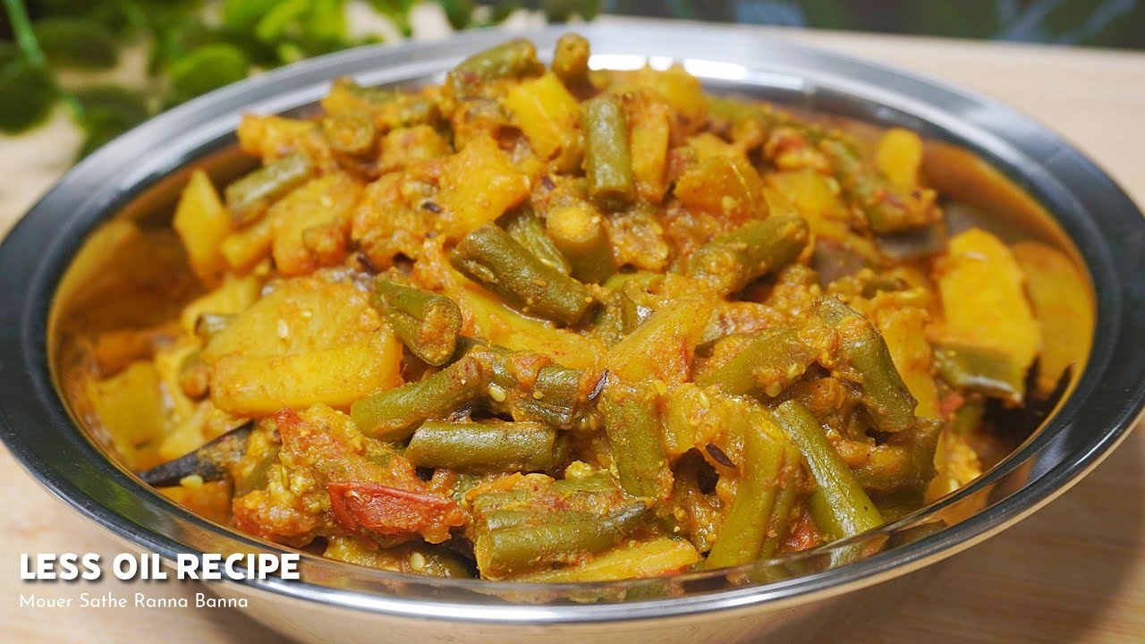 একদম কম তেলে নিরামিষ সবজি রান্নার রেসিপি Kom Tele Sobji Ranna | Aloo Beans Bengali Recipe