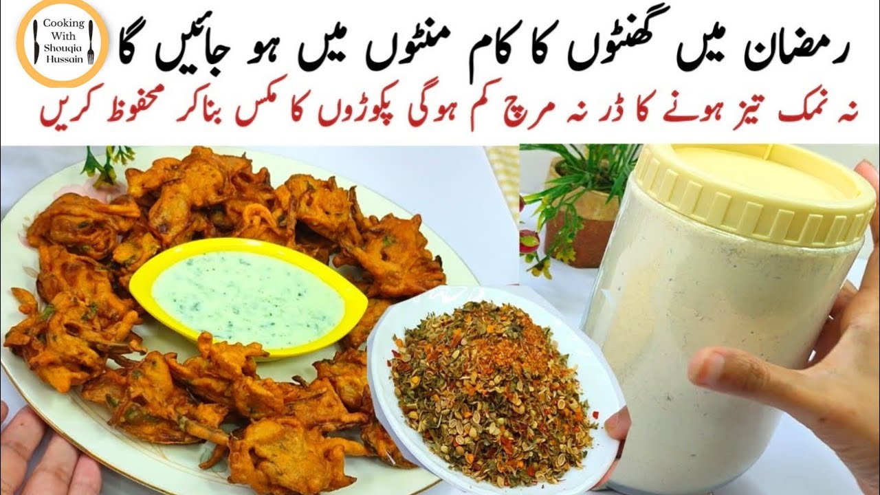 بازار کے مہنگے مصالحے بھول جائیں گھر میں پرفیکٹ پکوڑا مصالحہ تیار کریں❣️ Ramzan Special Recipe 