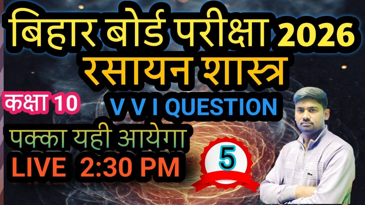 class 10 रसायनशास्त्र