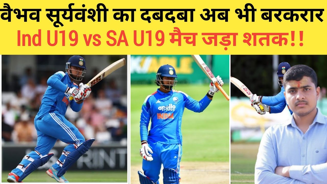 8 छक्के, 6 चौके और तूफानी शतक... वैभव सूर्यवंशी ने निकाल दिया साउथ अफ्रीका का जुलूस....