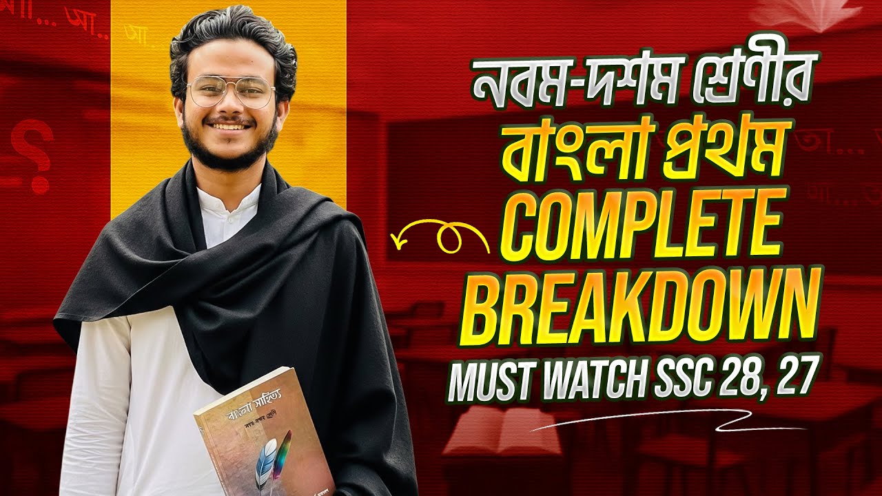 SSC 28,27 | বাংলা প্রথম কম্পলিট ব্রেকডাউন | কী পড়বা? কখন পড়বা? | Asik, DU