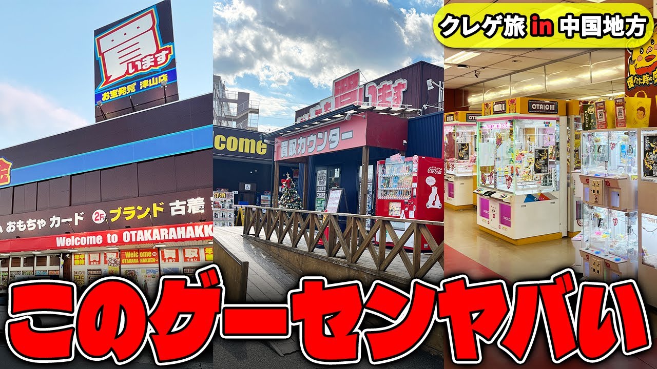 【総集編】クレゲするならココへ行け！？プロが勧めるゲーセン４選がヤバすぎたw【クレーンゲーム】