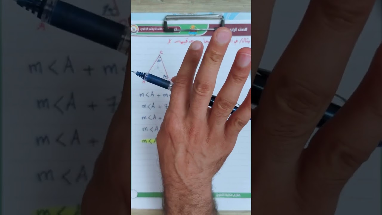 الثالث متوسط / الفصل الخامس / المثلثات / مبرهنة 2 محاضرة 7