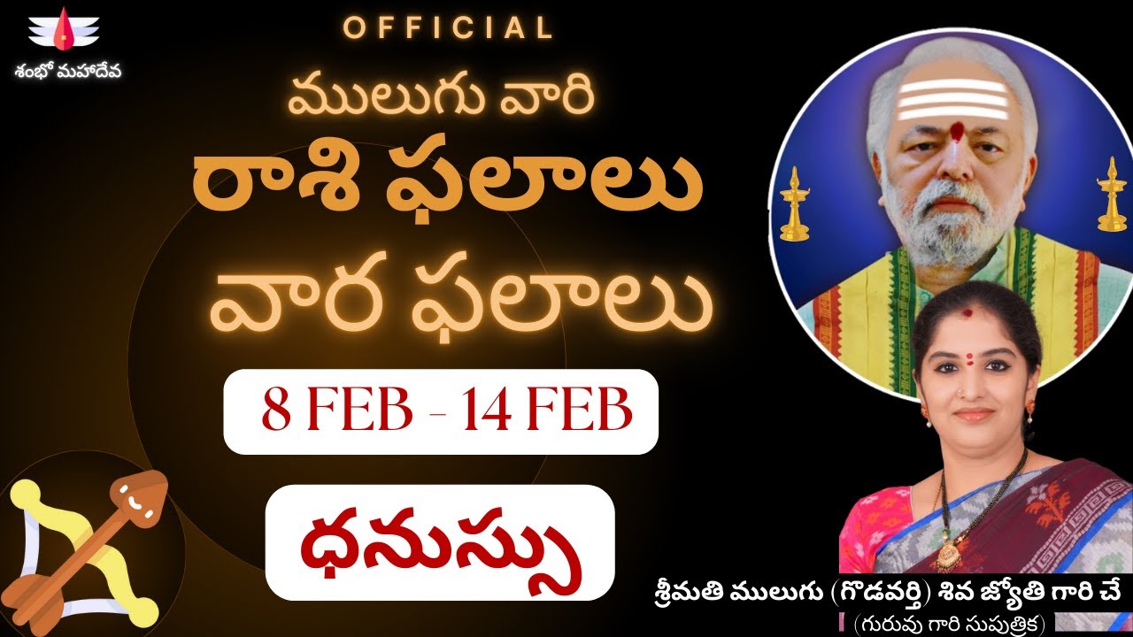 ములుగు రాశి ఫలాలు | 8 Feb to 14 Feb | ధనుస్సు | వార ఫలాలు | Mulugu Weekly Rasi Phalalu | Sagittarius