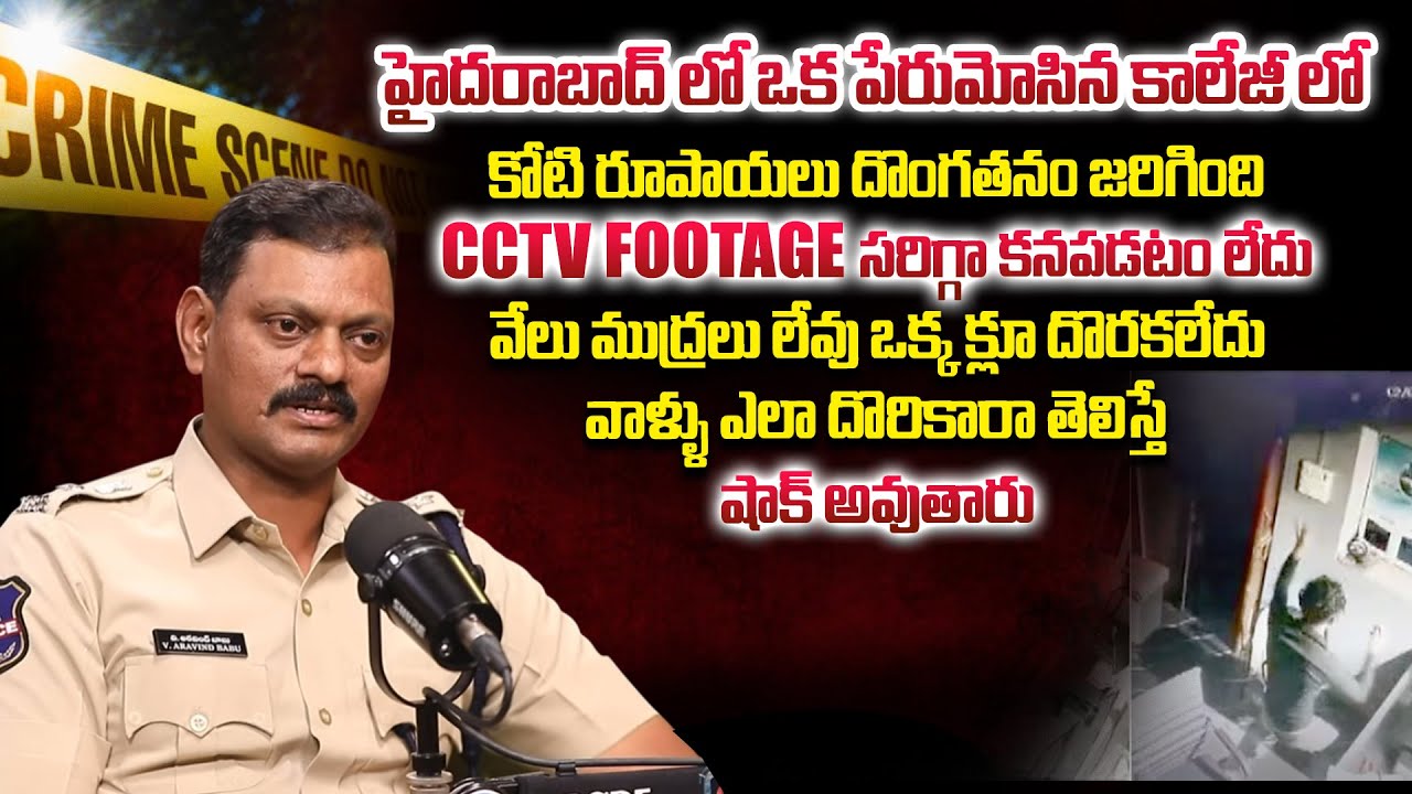 V. Aravind Babu DCP, Cyber | Crime Diaries With Muralidhar | iDream Interviews