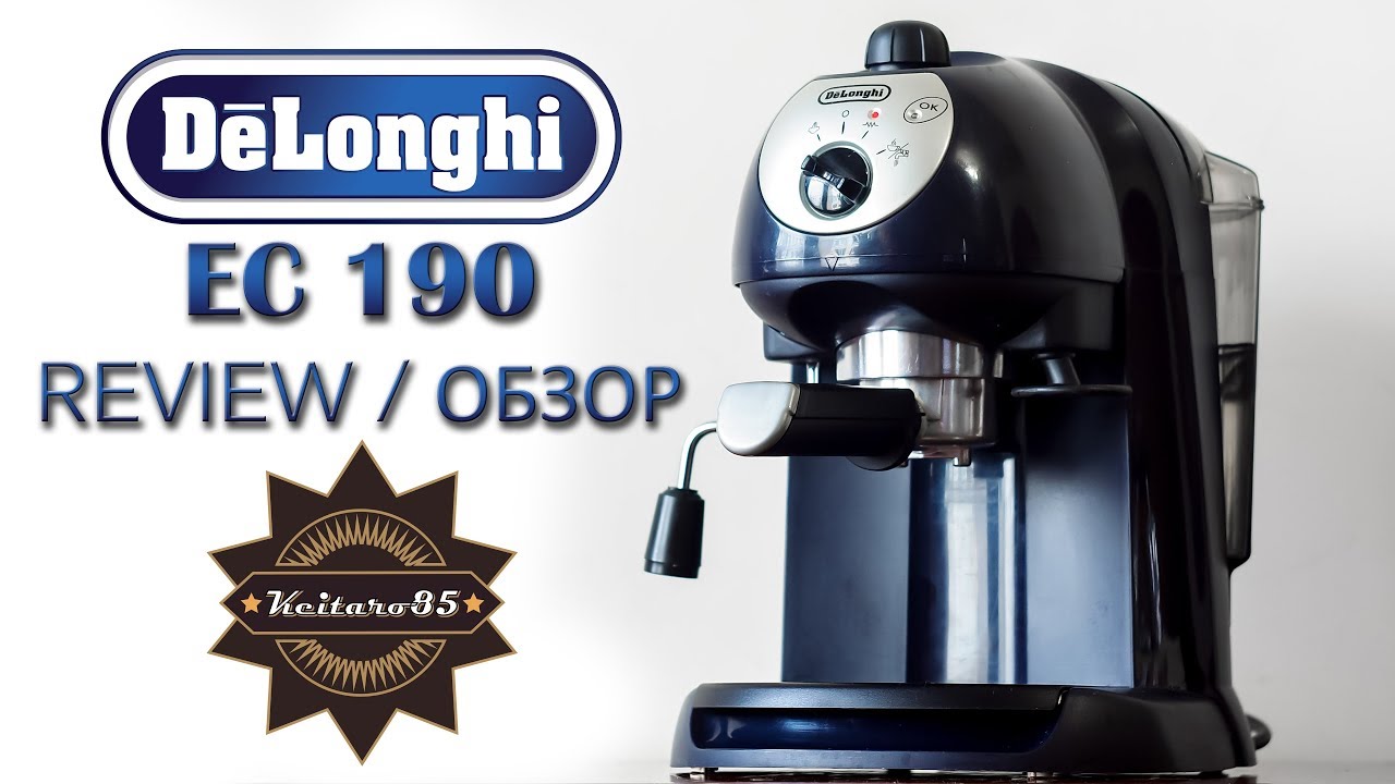 ОБЗОР / REVIEW кофеварки Delonghi EC 190 ( EC 201.CD) + expert