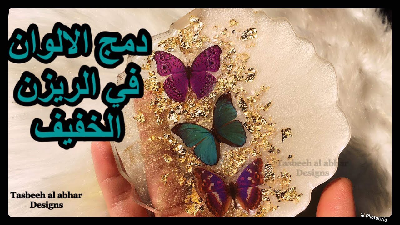 تكنيك دمج الالوان في الريزن  الخفيف