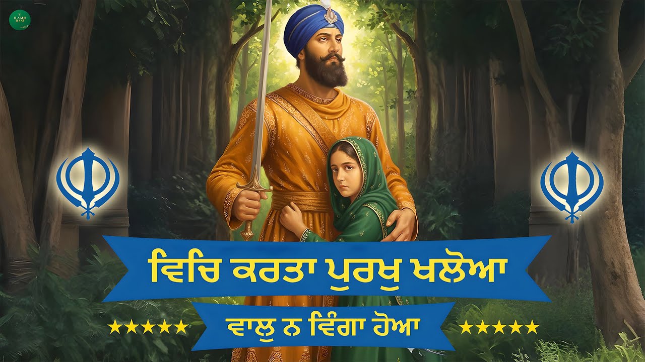 Vich Karta Purkh Khaloa Vaal Na Vinga Hoa I Shabad Kirtan I Waheguru Simran I Gurbani Simran