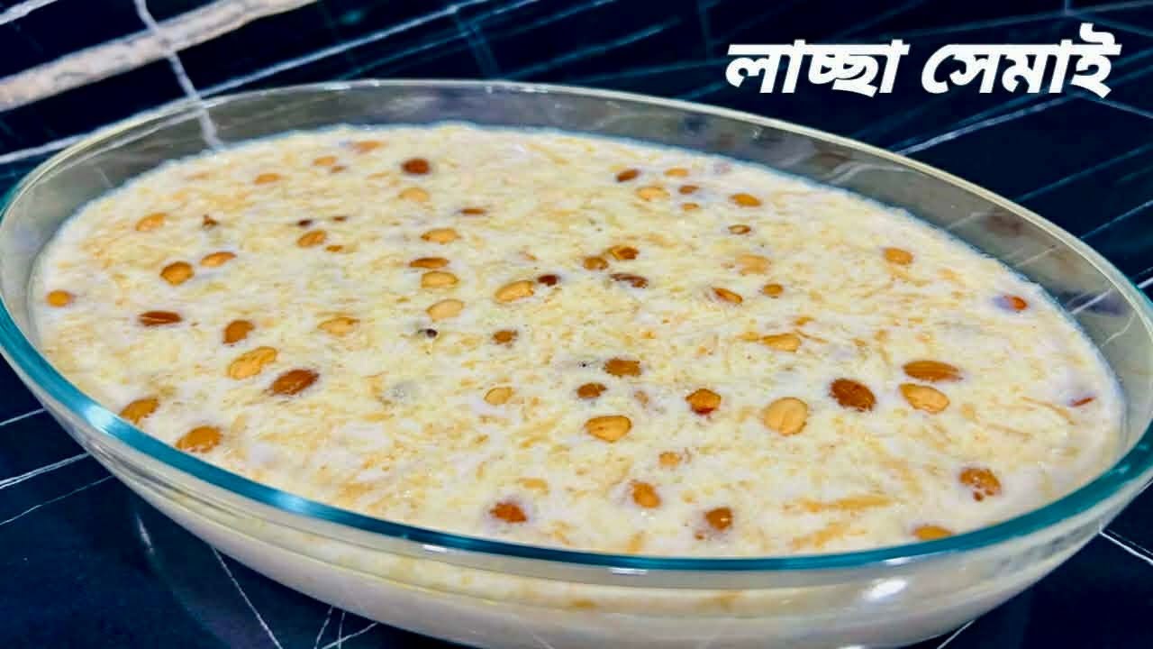 ঈদ স্পেশাল লাচ্ছা সেমাই এভাবে একবার বানিয়েই দেখুন সবাই প্রশংসা করবে || Eid special Laccha semai 