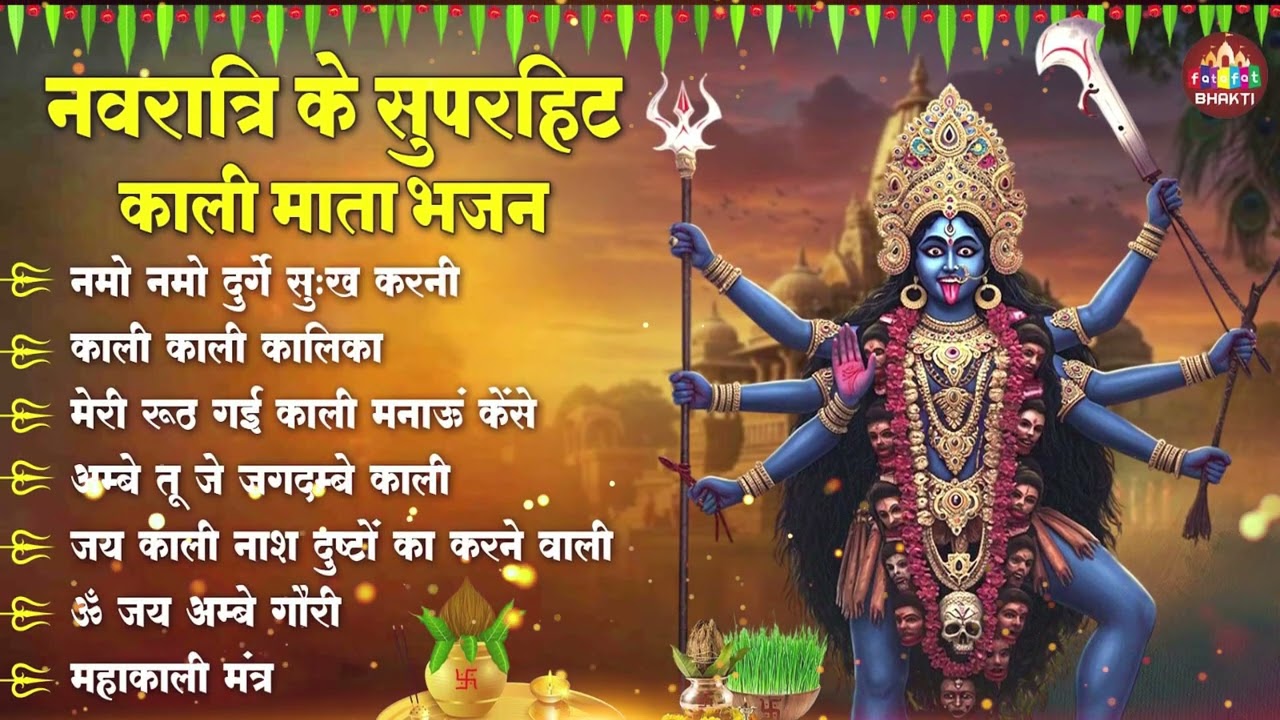 चैत्र नवरात्रि स्पेशल | Chaitra Navratri Kali Mata Bhajan | काली माता भक्ति गीत | Navratri Special