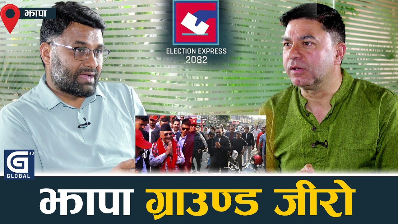 बल्ल लाग्यो झापामा चुनाव, स्थानीय पत्रिका के लेख्छन् र पत्रकार के भन्छन् ?