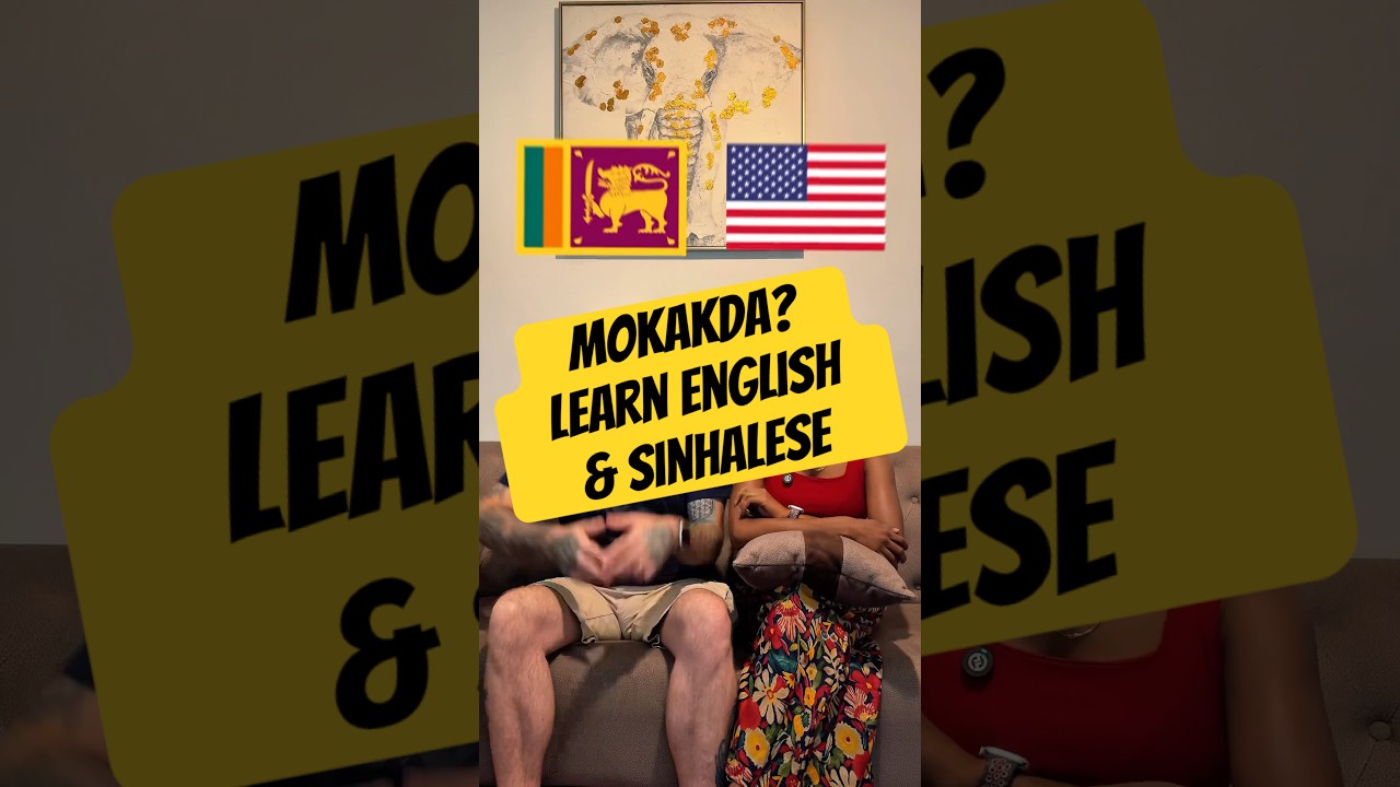 How Is His Sinhalese & My English? Rate Us 🇱🇰🇺🇸 #srilanka #sinhala #learnenglish #srilankan