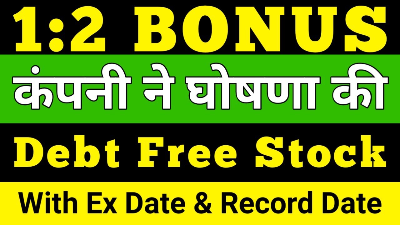 1:2 Bonus  | company announced bonus | Upcoming bonus stocks | Bonus July 2022 @STOCKLEADERR