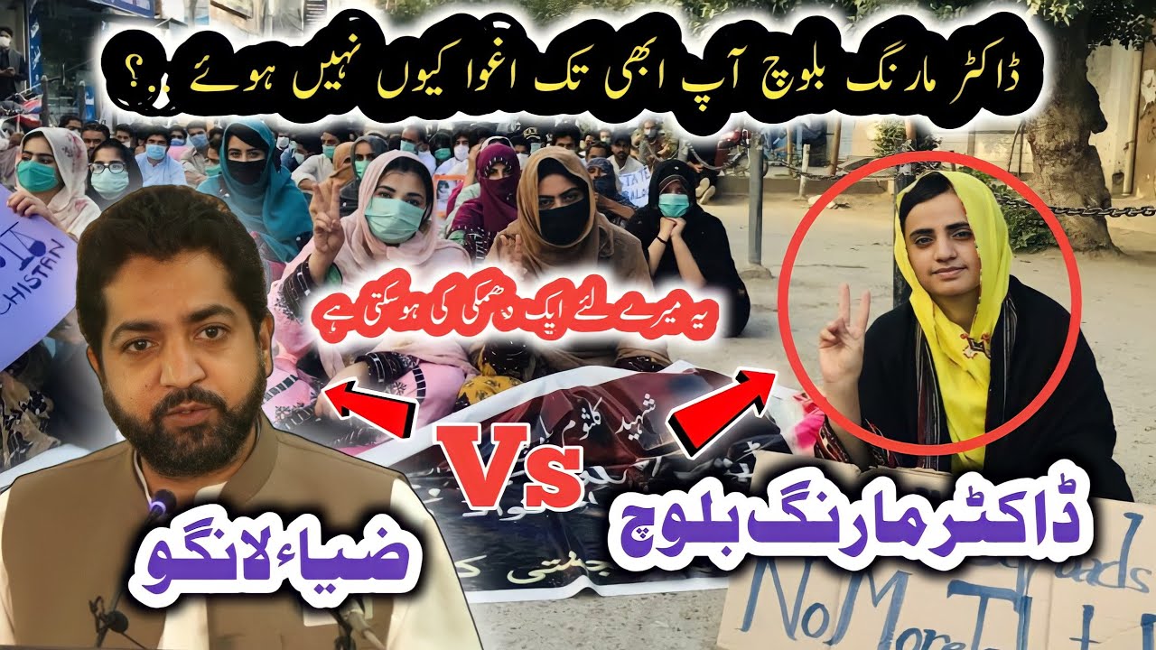 Dr Mahrang Baloch | Talking About | Zia Langove | New Viral Video @WADELA_BALOCH