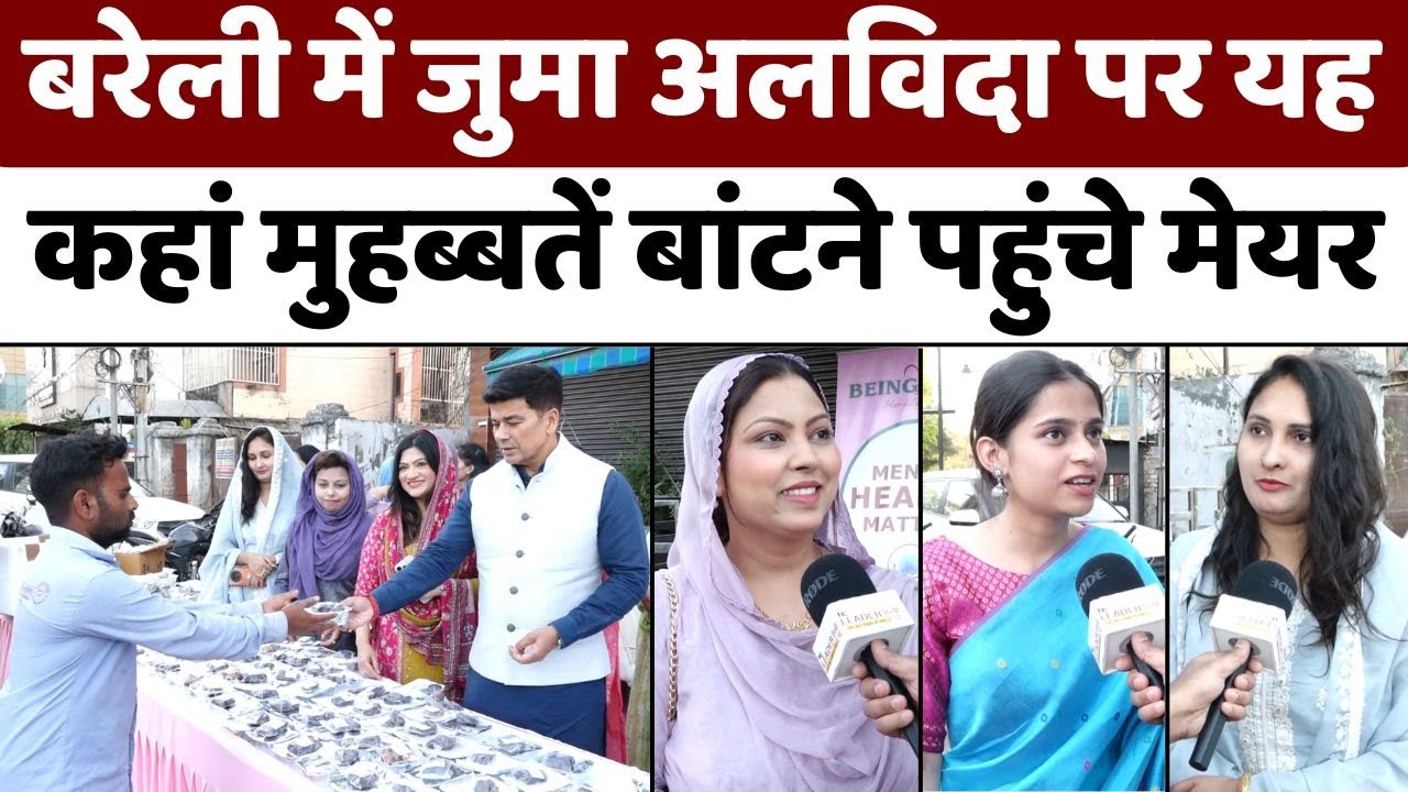 Bareilly: बरेली में हकीम ख़ुर्शीद के क्लीनिक से बंटी इफ़्तारी | Ramzan | Roza Iftar | Vedan