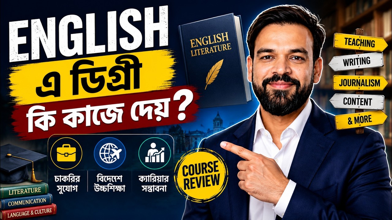 English এ ডিগ্রী কি কাজে দেয়? Course Review