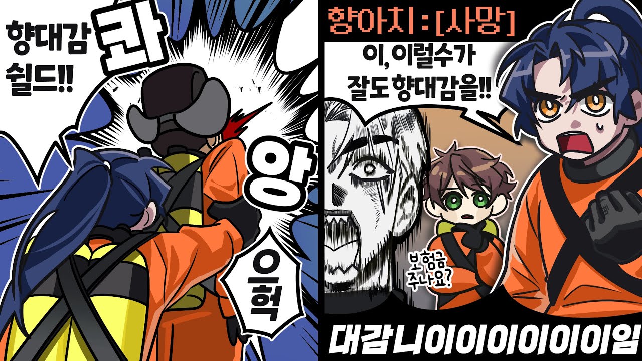 향아치의 원수! 용서하지 않겠소이다! - 남향앵민 리썰  컴퍼니
