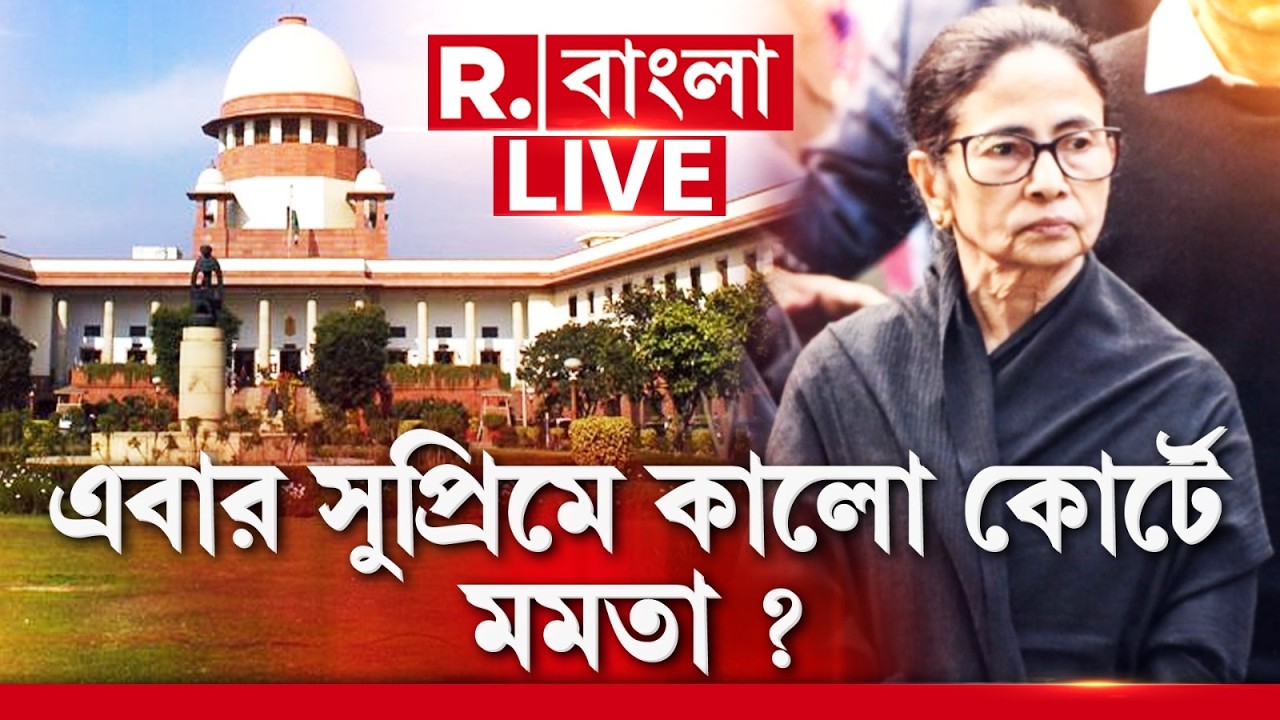 এবার  সুপ্রিমে কালো কোর্টে মমতা ? মুখ্যমন্ত্রীর এবার বিকল্প পেশা আইনজীবী ?  | MAMATA BANERJEE |
