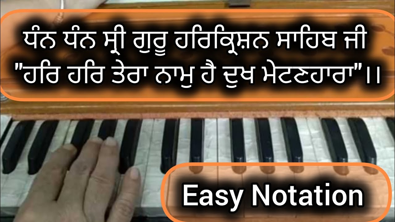 Har Har Tera Naam Hai Dukh Metanhara।। Dhan Sri Guru Harkrishan Sahib ll Amrit Kirtan Ang 622 ।।