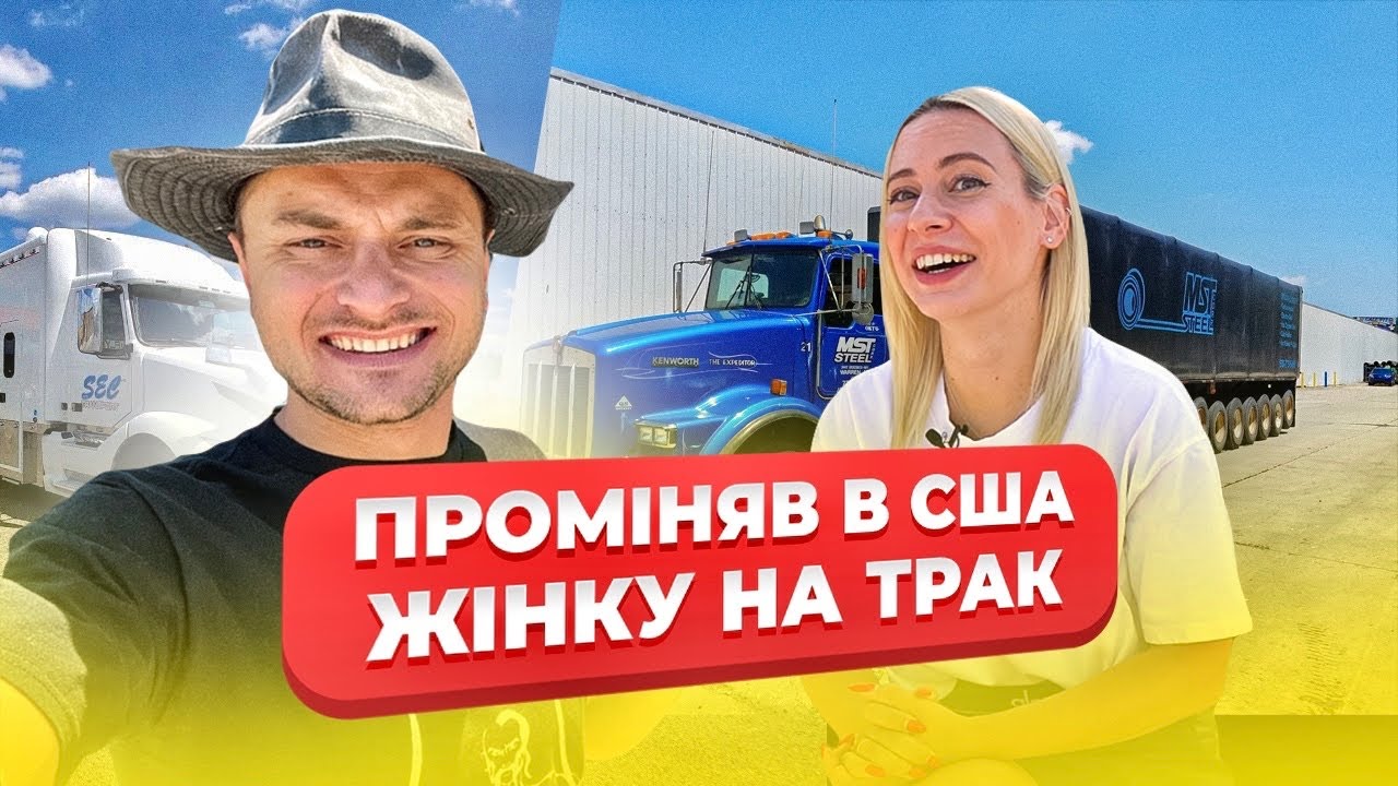 Що обрати іммігранту: РОБОТУ ФЕРМІ чи ТРАКУ В США 🇺🇸 | + Життя у Чикаго